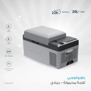 Powerology Smart Portable Fridge 20L 15600mAh - Grey - Tashqila