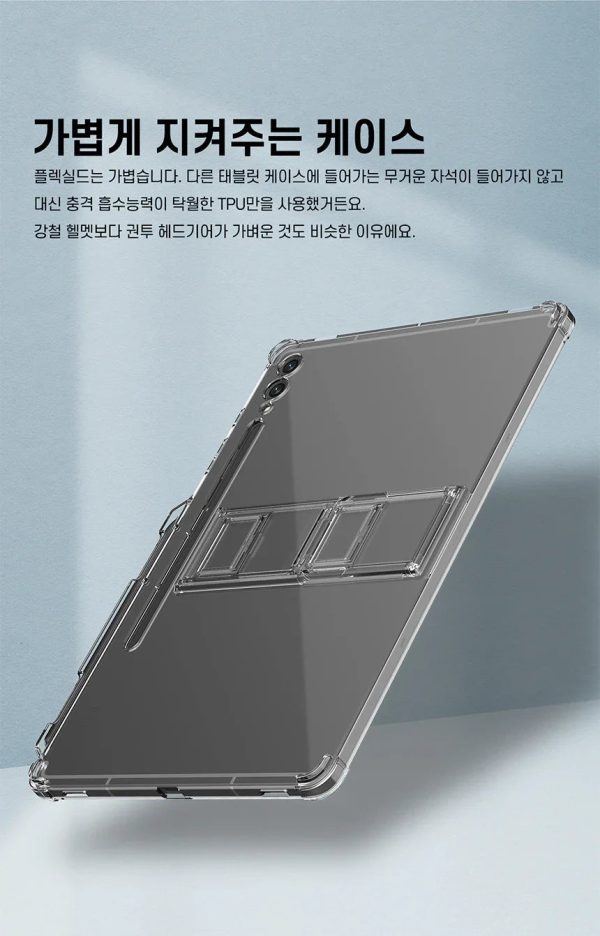 Araree Flexield Case For Tab S9 FE Plus - Clear - Tashqila